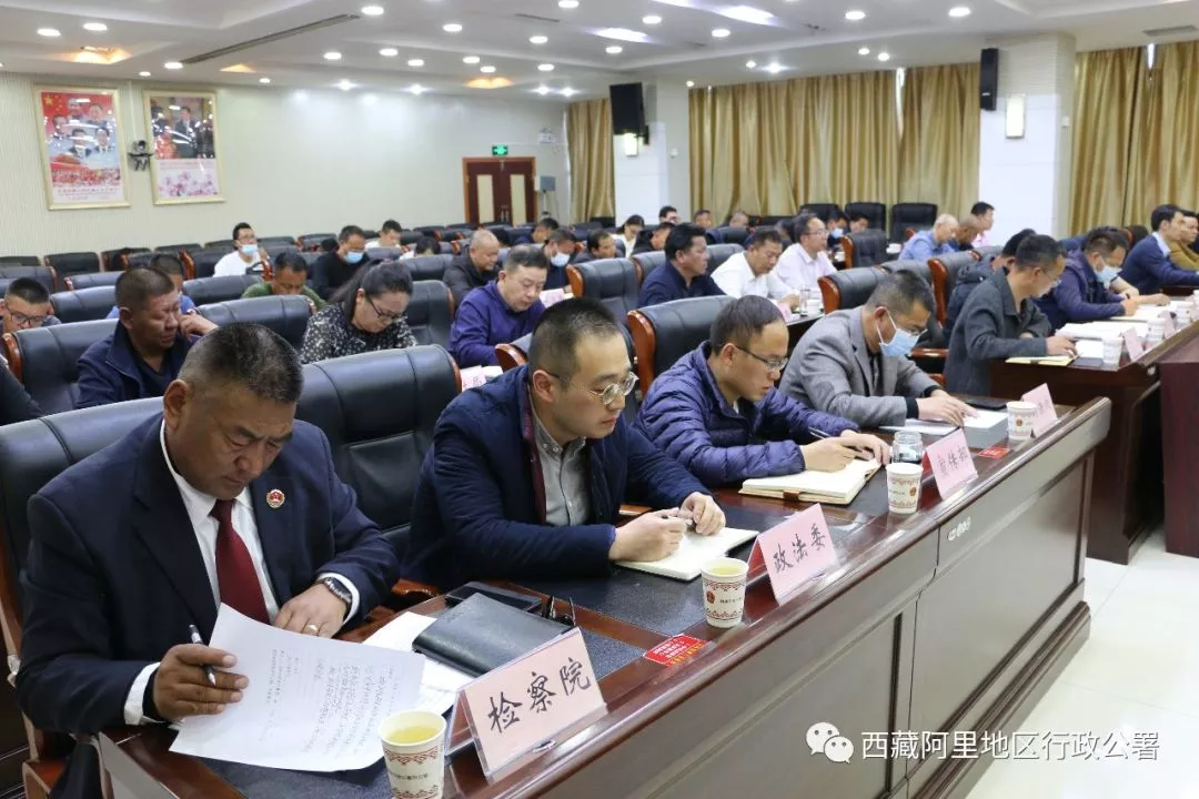 袁富国主持召开2021年度阿里地区行政公署法治政府建设