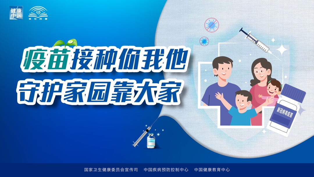 新冠疫苗接种海报发布啦内附下载链接