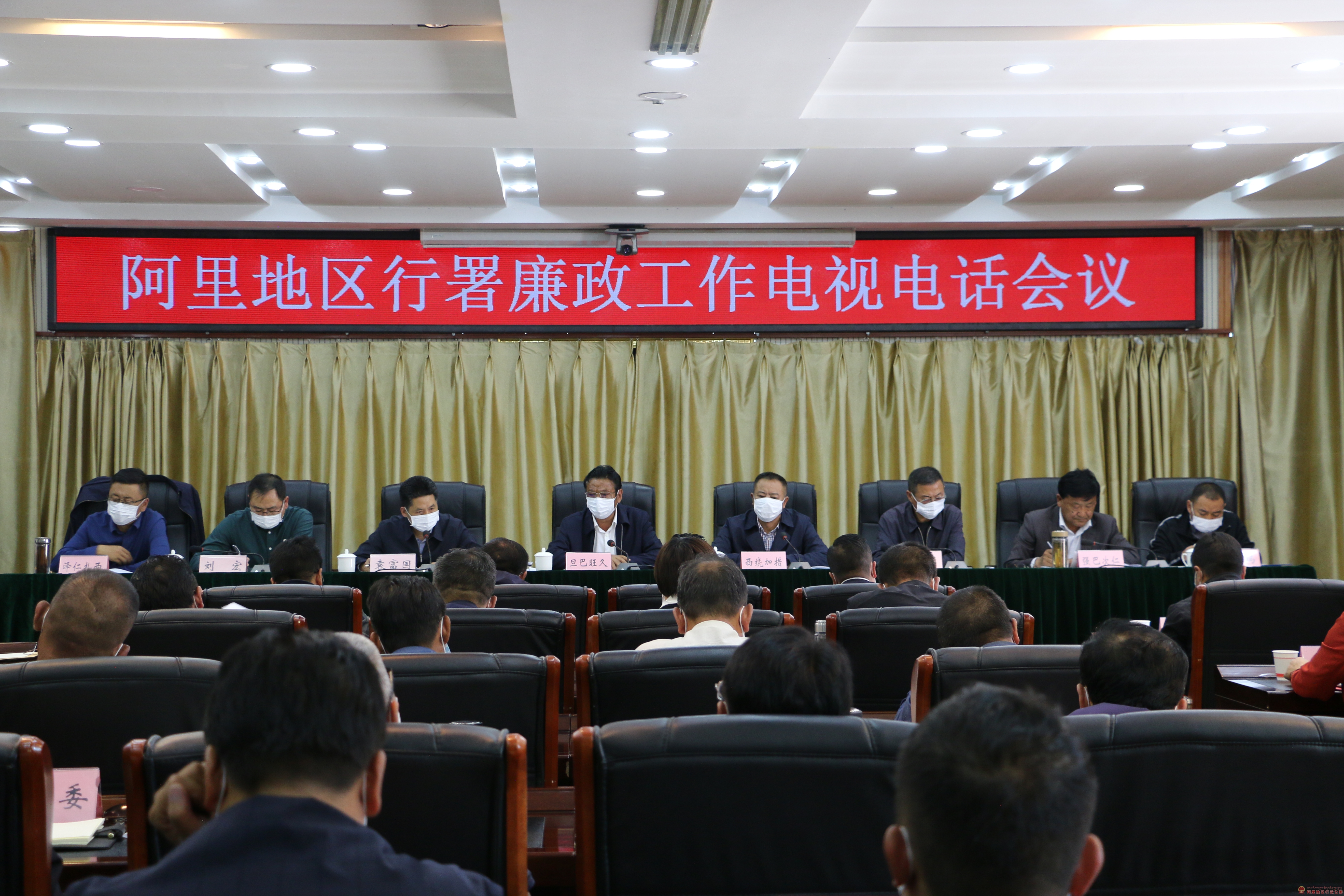 旦巴旺久出席2020年阿里地区行政公署廉政工作电视电话会议